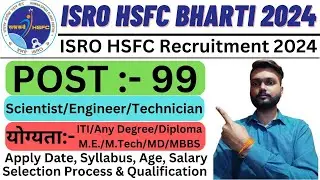 ISRO HSFC Recruitment 2024 Notification | ISRO HSFC Vacancy 2024 | ISRO HSFC Technician Recruitment