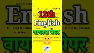 12th English का मॉडल पेपर 2025,//Class 12 English model paper 2025 UP Board #kishansir