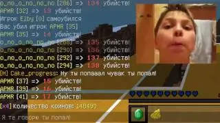 Читеры: APMR      ;        oh_no_oh_no_no_no