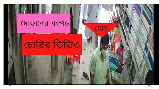 Fabric Stolen Footage, thief Fabric Stolen By Shop he is Most Intelligent way he can stolen Fabric.