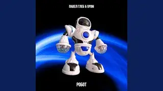 Робот (feat. Хром)