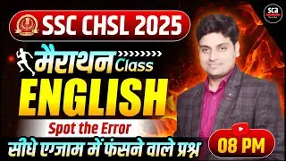SSC CHSL 2025 | Marathon Class | English | Spot the Error | English By Abhishek Sir | Sca