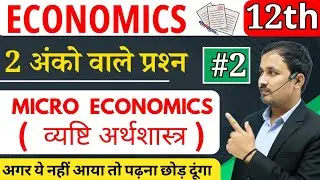 🔥Economics Class 12 Important Question Answer/Short Type Theory/Class 12 Economics/