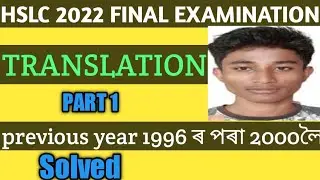 Important translation for HSLC final 2022./old question paper solved.STUDY LEARNING