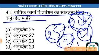 UPPSC PCS Pre Test Series-2021, Test-856