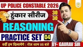 UP Police Constable 2026 | Reasoning Practice Set 04 | 30/30 हुंकार सीरीज | Gaurav Sir