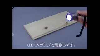 最新 LED UVパテ チューブ動画