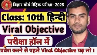 Motivator Online Classes/ Class: 10th Hindi Viral Objective Bihar Board/ Class 10th Hindi 