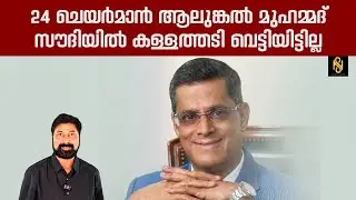 മുട്ടിൽ മറുമുറി, മാംഗോ ഫോൺ, മെസ്സി , ചാനൽ ബാർക്ക് തട്ടിപ്പ്, ഇനിയും ഉണ്ട് മക്കളെ&nbsp;കഥകൾ&nbsp;ഒരുപാട്