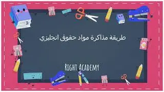 تأسيس حقوق انجليزي - الجزء الثاني