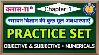 L-9 ||Class 11th Chemistry Chapter 1 Practice Set|| Objective & Subjective And Numerical questions 