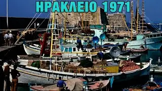 Ηράκλειο 1971: Η Πλατεία Λιονταριών και η Ζωή στην Πόλη (AI Restoration)