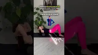 Бесплатный КЛУБ тренировок в шапке профиля #пилатес #спорт #растяжка #умныйфитнес #онлайнтренировки