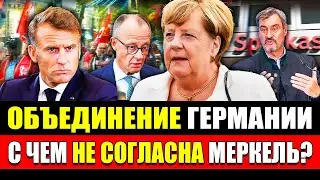 Меркель не согласна. Тревожные прогнозы и массовые протесты. Новости Европа Германия #490