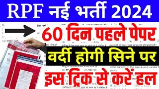 RPF online classes 2024 | RPF New Vacancy 2024 | RPF New Vacancy | RPF constable paper | RPF 2024
