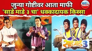 फिल्म सिलेक्शनचा सीक्रेट फंडा, Sachit Patil आणि Ankush Chaudhari चा किस्सा ऐकून डोकं चक्रावेल
