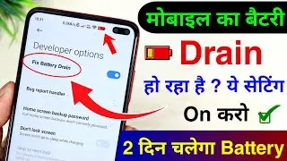 How to Fix Battery Drain in any Mobile | Android Battery Draining | Battery Draining Problem Solve