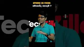 Upworkers or Fiverr මොකක්ද හොදම ? #freelancing  #fiverr