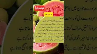 Amrood ke Tibbi fawaid#Health benefits of Guava#Amrood ka fayd#cooking with shahida
