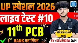 UP CNET LIVE TEST -10 Up BSc Nursing Entrance Exam | BSc Nursing Exam Chemistry Pyq Solutio#8