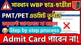 WB Police PMT/PET Admit Card Download Problem? Document Upload বাধ্যতামূলক?