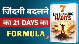 21 दिनों में ज़िंदगी बदलने वाली 7 आदतें | Life Changing Habits | Powerful Book Summary | Hindi