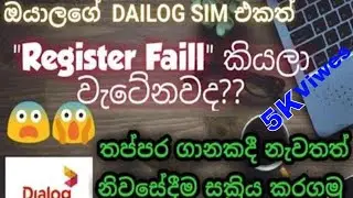 How to Reactivate a Dialog SIM Failed to Register-Active Sim Sinhala-Deactivate 