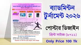 ব&zwj;্যাডমিন্টন টুর্নামেন্ট পোস্টার ডিজাইন plp | Badminton Tournament poster plp | Pixellb plp file
