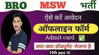 BRO का कैसे भरे ऑफ लाइन फॉर्म 10th pass iti #bro