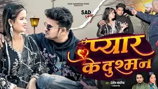 PYAR KE DUSHMAN, TEASER SONG BY SINGAR, DILIP SAWARIYA 