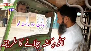 How To Drive a Pakistani Auto Rickshaw | 4k Ultra HD