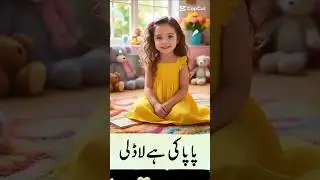 May 17سچ ہمیشہ کامیاب ہوتا ہے | Meethay Bol, 2025