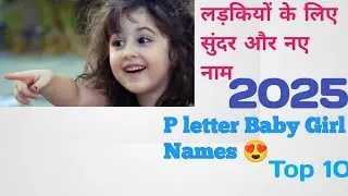 Peatty & lovely beautifuls baby names 🥰 P letter latest baby Girl Names ❤️