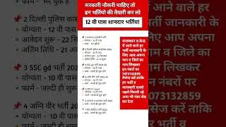 12 वी पास शानदार भर्तियां 2025 -26 Rajasthan new vacancy 2025 Rajasthan new bharti 2025 #shortsfeed