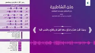 الشاطبية بصوت جميل ومميز | المقدمة