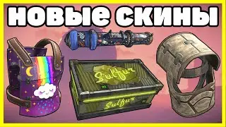 НОВЫЕ СКИНЫ RUST , ЧТО КУПИТЬ? АНАЛИТИКА ИЮНЬ / NEW SKINS RUST 2021