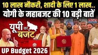 UP Budget 2026 Top 10 Highlights: यूपी सरकार के 9.12 लाख करोड़ के बजट में क्या खास?10 पॉइंट में जानें
