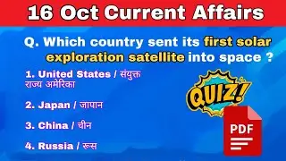 16 October Current Affairs 2021 | Current Affairs Today | Daily Current Affairs 2021