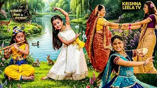 ग्वाल बालों संग यमुना किनारे पहुँचे श्रीकृष्ण! | Nandlala | Little Krishna #KrishnaLeela #vishnu
