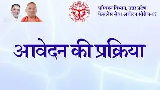 UP Parivahan 2025: CL Name Change Online Apply | Step-by-Step Guide हिंदी में