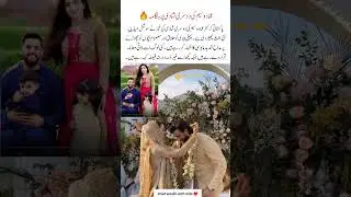 Imad Wasim Sparks Controversy with Second Marriage 🔥 #ImadWasim #SecondMarriage  #ViralNews