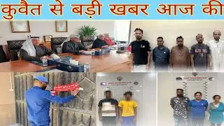 Kuwait latest update illegal worker checking, kuwait ministry latest update today live, kuwait news