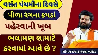 નિઃસંતાન લોકો માટેગિરિરાજજી ની માનતા વ્રજધામ બરોડા માં કેવી રીતે પુરી થાય છે ?