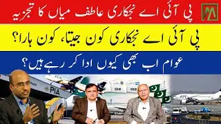 Atif Mian Breaks Down PIA Privatization Who Gained and Who Still Pays| Minute Mirror News