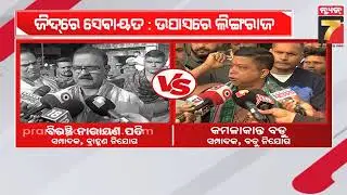 Makar Sankranti Ritual Halts at Shree Lingaraj | ମକର ସଂକ୍ରାନ୍ତିରେ ଲିଙ୍ଗରାଜଙ୍କ ନୀତିକାନ୍ତି ବନ୍ଦ
