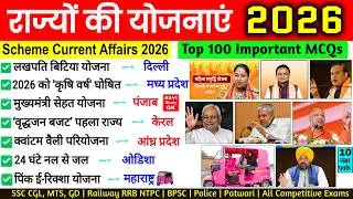 राज्यों की योजनाएं 2026 Current Affairs | State Schemes 2026 | Rajyo Ki Yojnaye 2026 | Ravi Sir