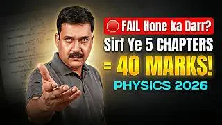 FAIL hone ka Darr 😨 Sirf 5 Chapters = 40 Marks PAKKA! 🔥 Class 12 Physics Boards 2026
