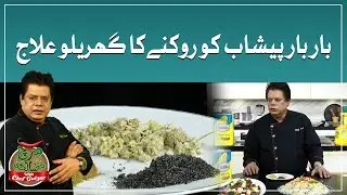 Home Remedies to Stop Frequent Urination | Chef Gulzar | GTV Foods