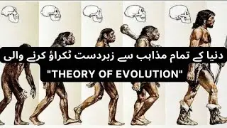 Theory Of Evolution | ls It Fake? | How Life Originated On Earth | A Challenging Theory To Religions