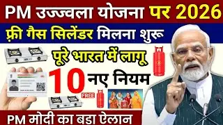 2 फ्री गैस सिलेंडर मिलना शुरू 😃 2025-26 Free Gas Cylinder | ujjwala free gas cylinder